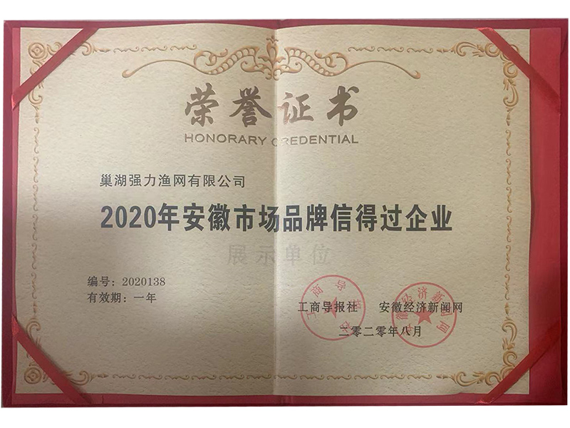 安徽市场品牌信得过企业证书
